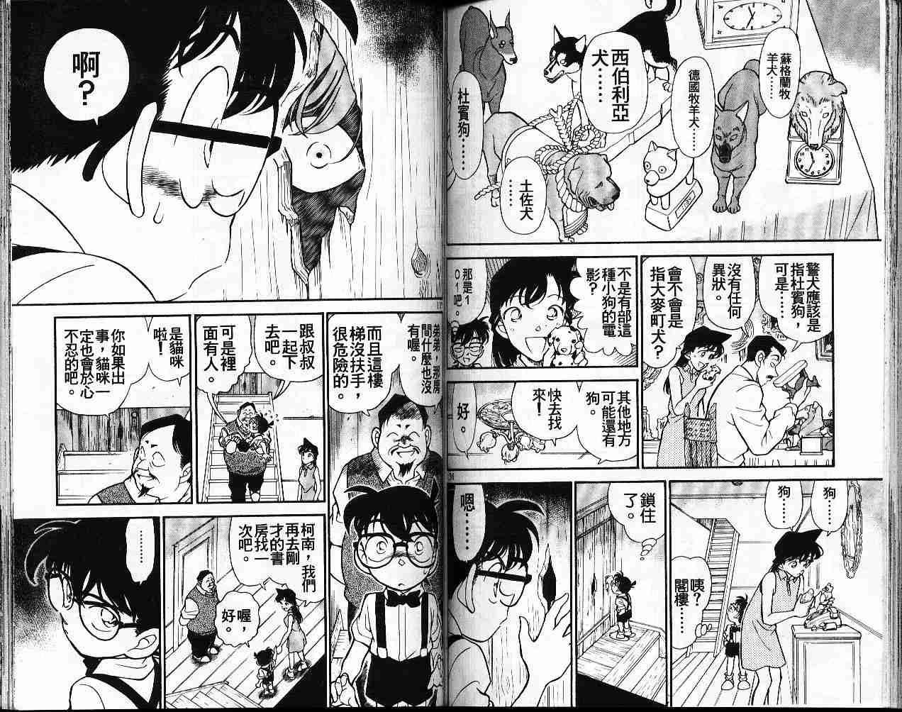 名侦探柯南韩漫全集-第17卷无删减无遮挡章节图片 