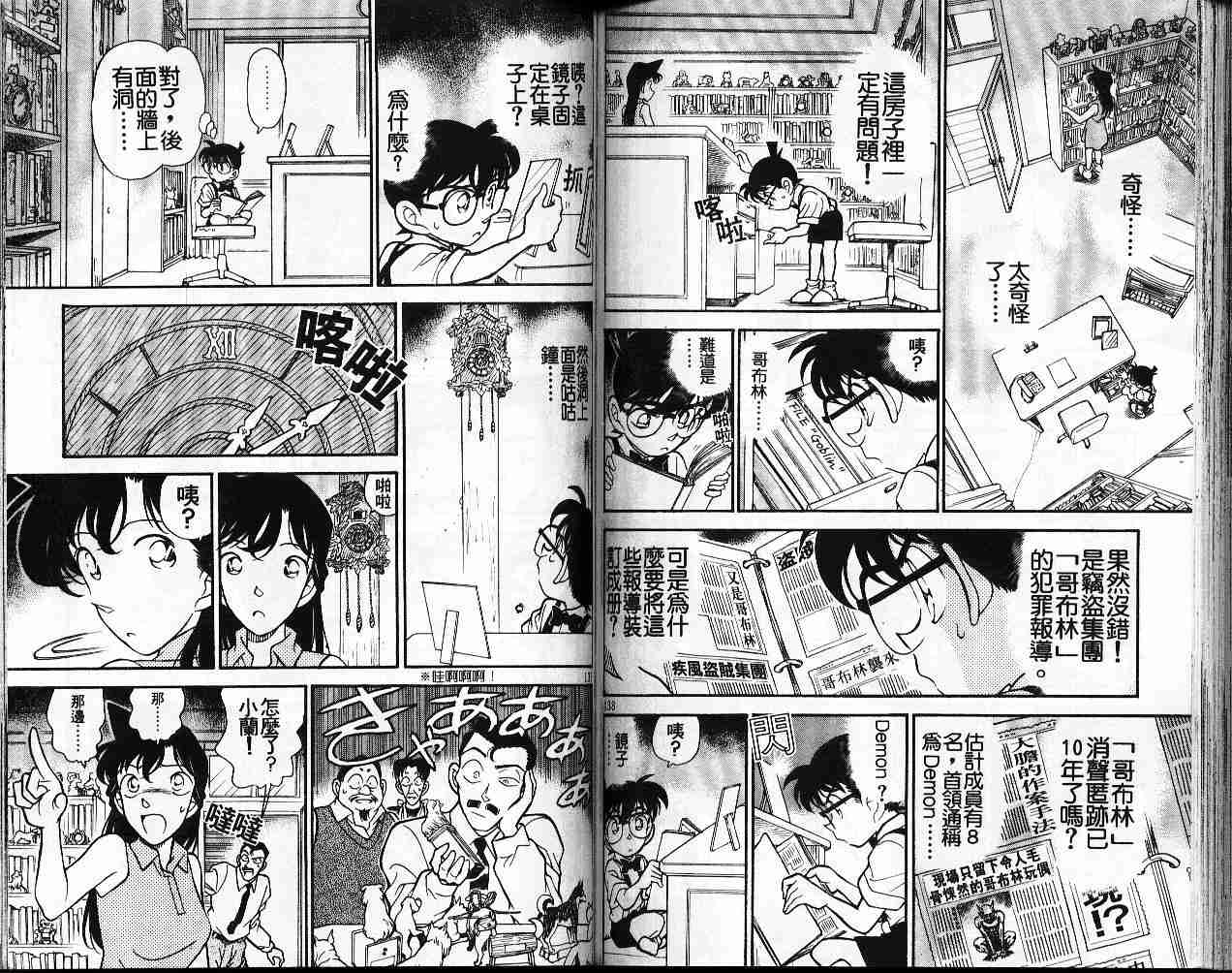 名侦探柯南韩漫全集-第17卷无删减无遮挡章节图片 