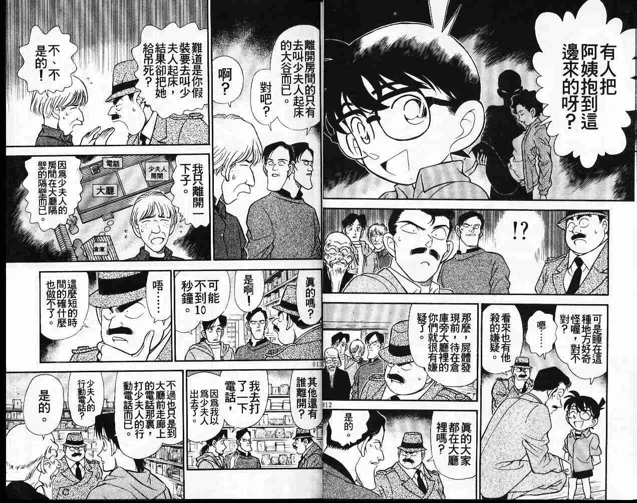名侦探柯南韩漫全集-第17卷无删减无遮挡章节图片 