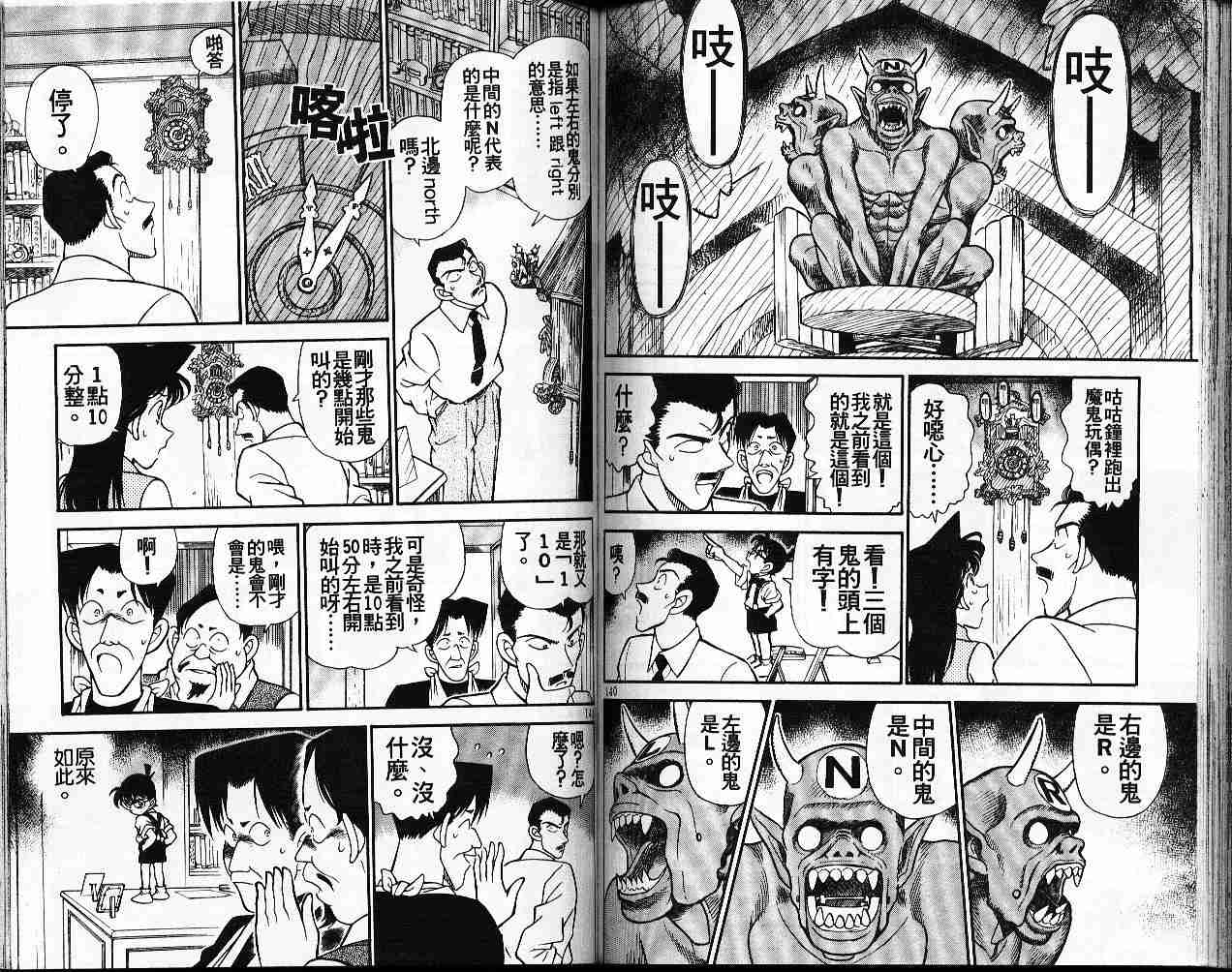 名侦探柯南韩漫全集-第17卷无删减无遮挡章节图片 