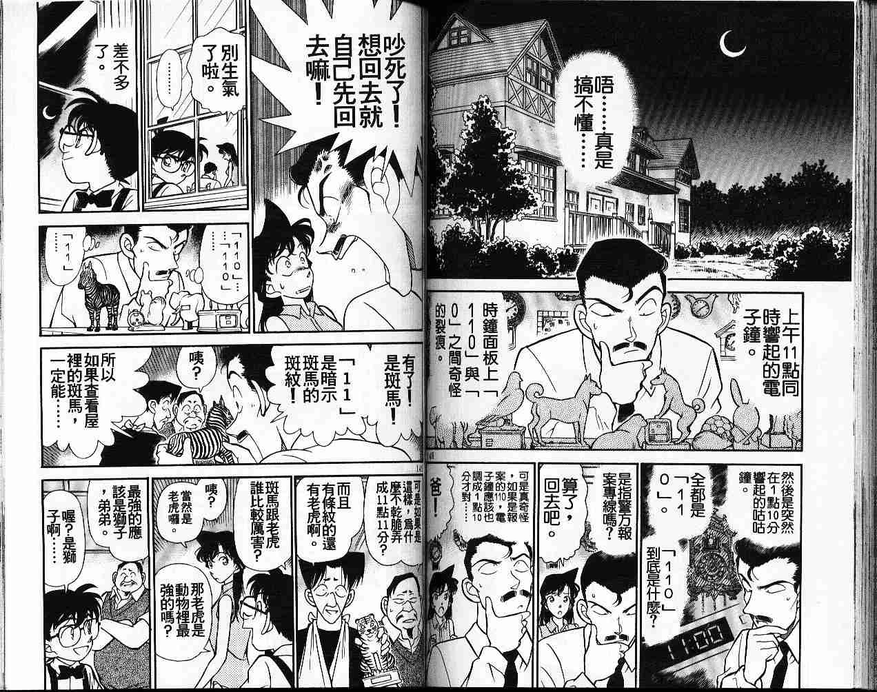 名侦探柯南韩漫全集-第17卷无删减无遮挡章节图片 