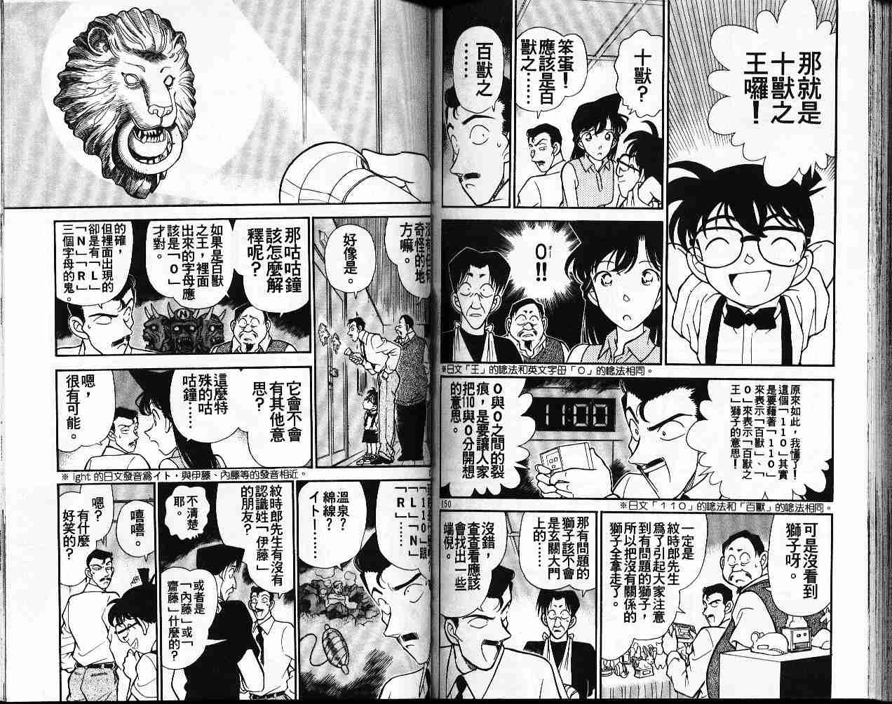 名侦探柯南韩漫全集-第17卷无删减无遮挡章节图片 