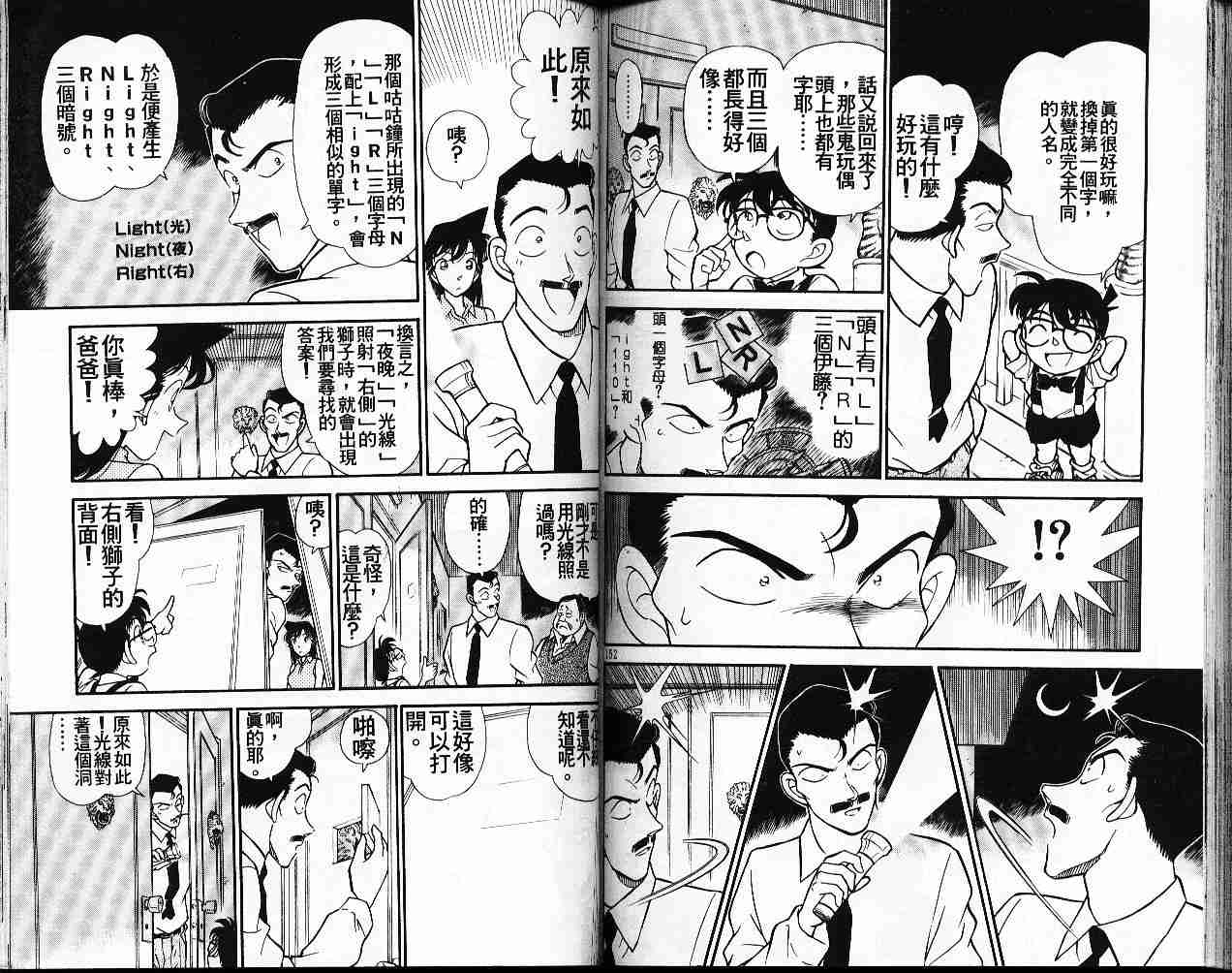 名侦探柯南韩漫全集-第17卷无删减无遮挡章节图片 