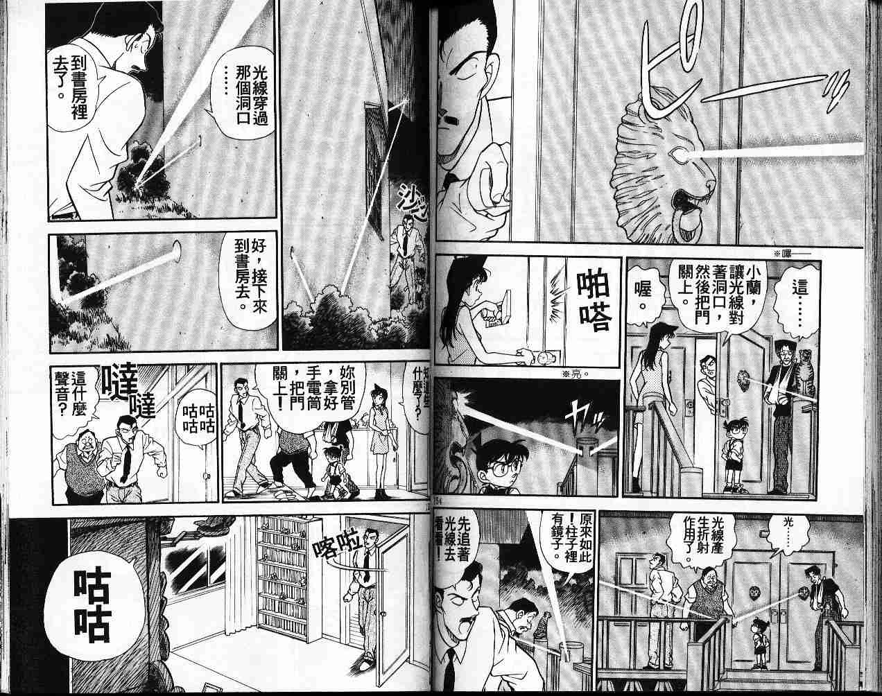 名侦探柯南韩漫全集-第17卷无删减无遮挡章节图片 
