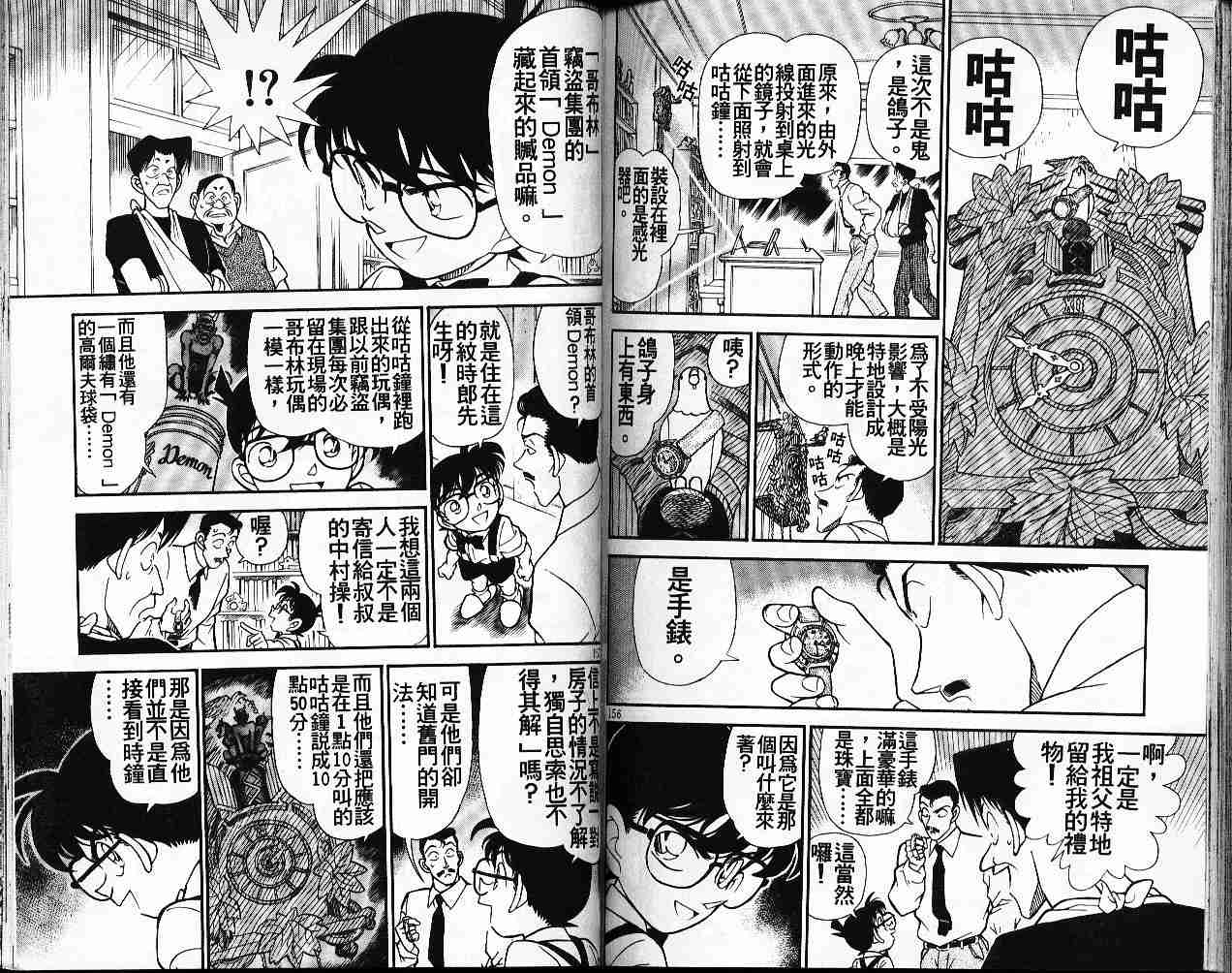 名侦探柯南韩漫全集-第17卷无删减无遮挡章节图片 