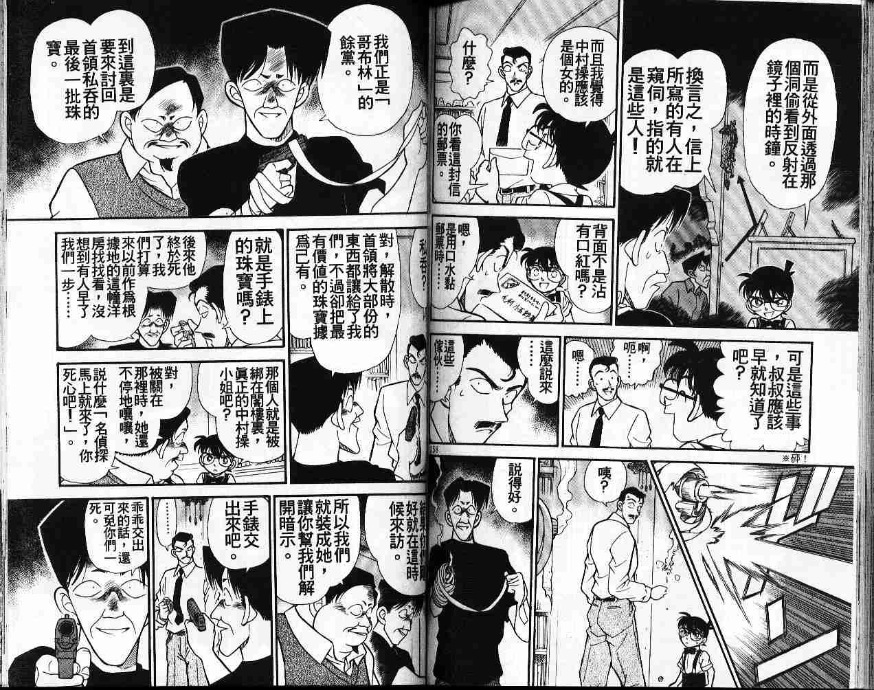 名侦探柯南韩漫全集-第17卷无删减无遮挡章节图片 