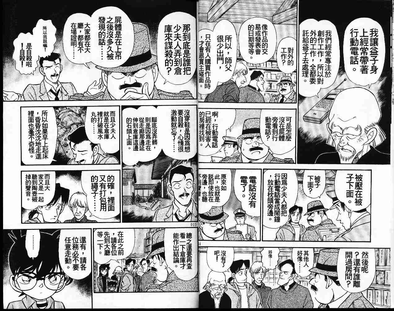 名侦探柯南韩漫全集-第17卷无删减无遮挡章节图片 
