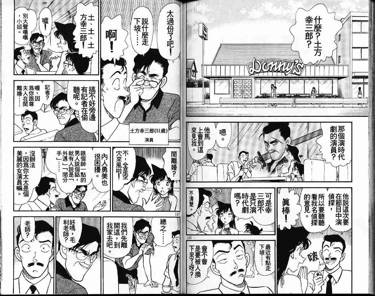 名侦探柯南韩漫全集-第17卷无删减无遮挡章节图片 
