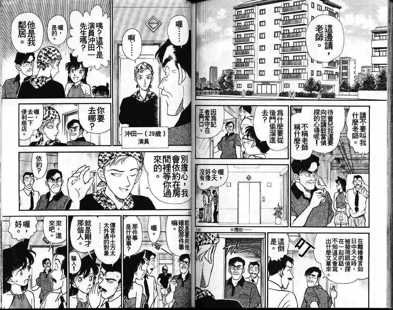 名侦探柯南韩漫全集-第17卷无删减无遮挡章节图片 