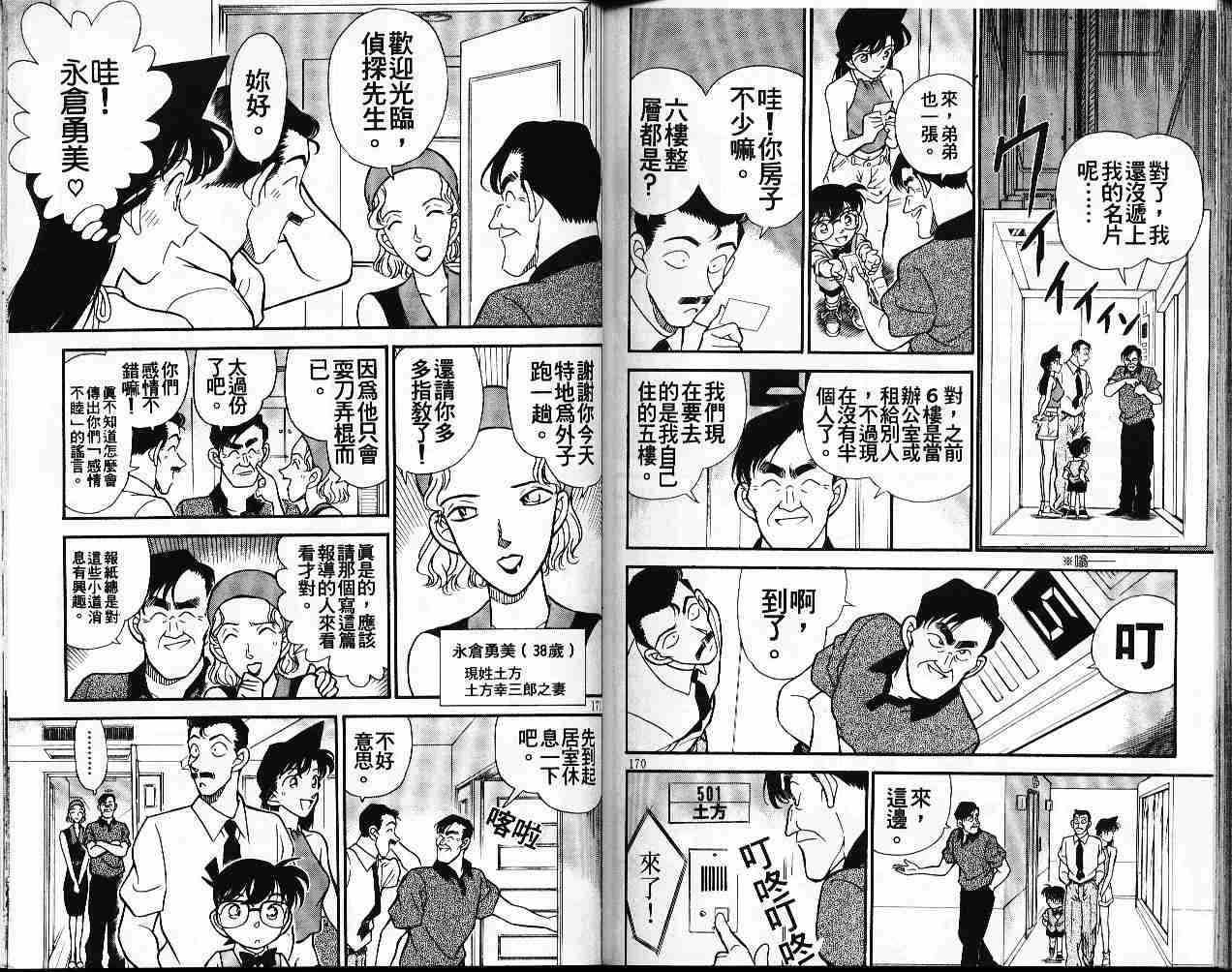 名侦探柯南韩漫全集-第17卷无删减无遮挡章节图片 