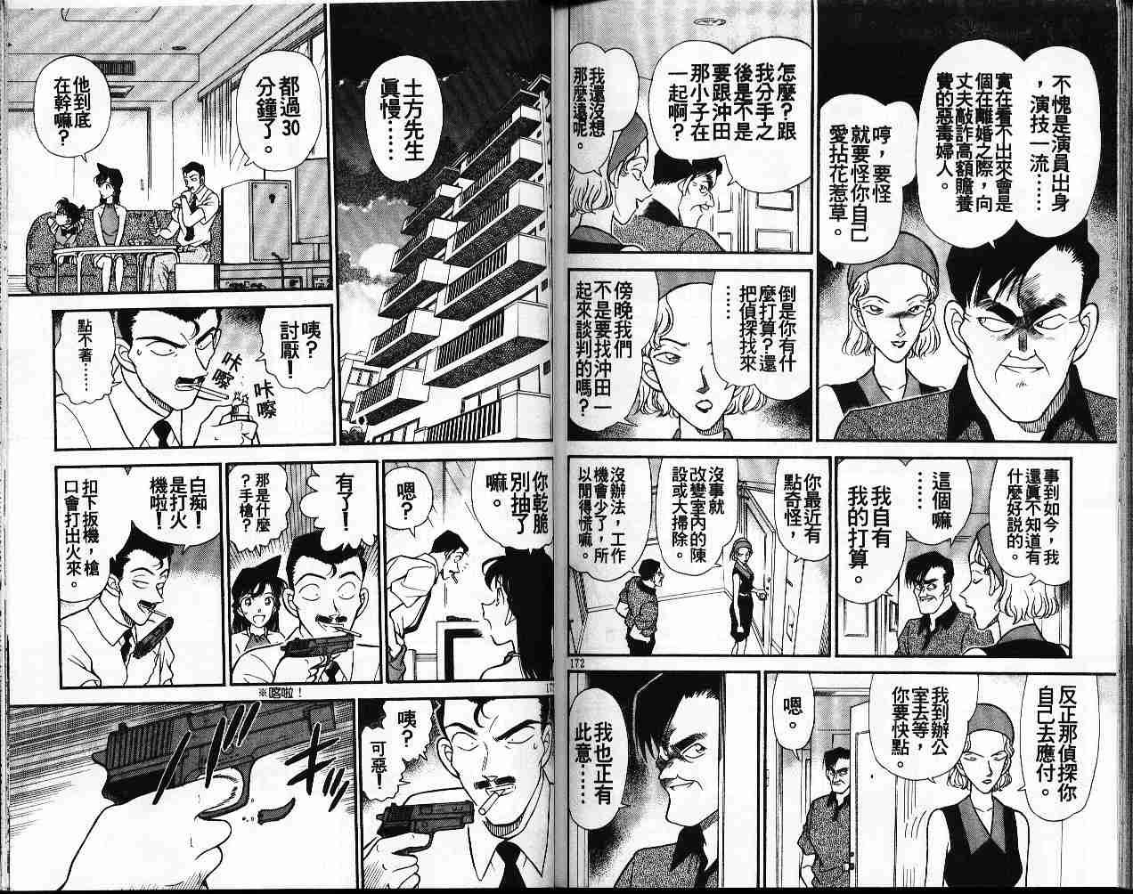 名侦探柯南韩漫全集-第17卷无删减无遮挡章节图片 