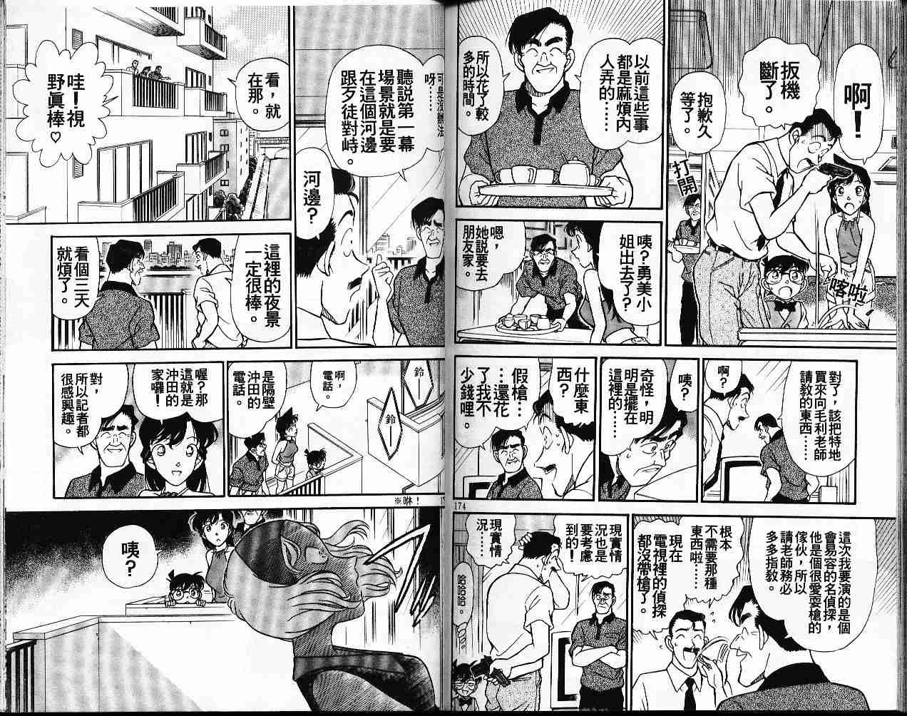 名侦探柯南韩漫全集-第17卷无删减无遮挡章节图片 