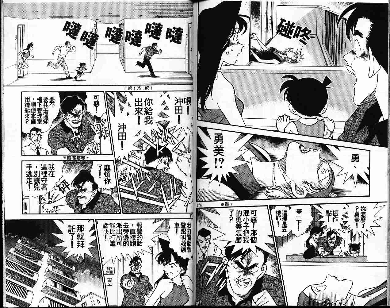 名侦探柯南韩漫全集-第17卷无删减无遮挡章节图片 