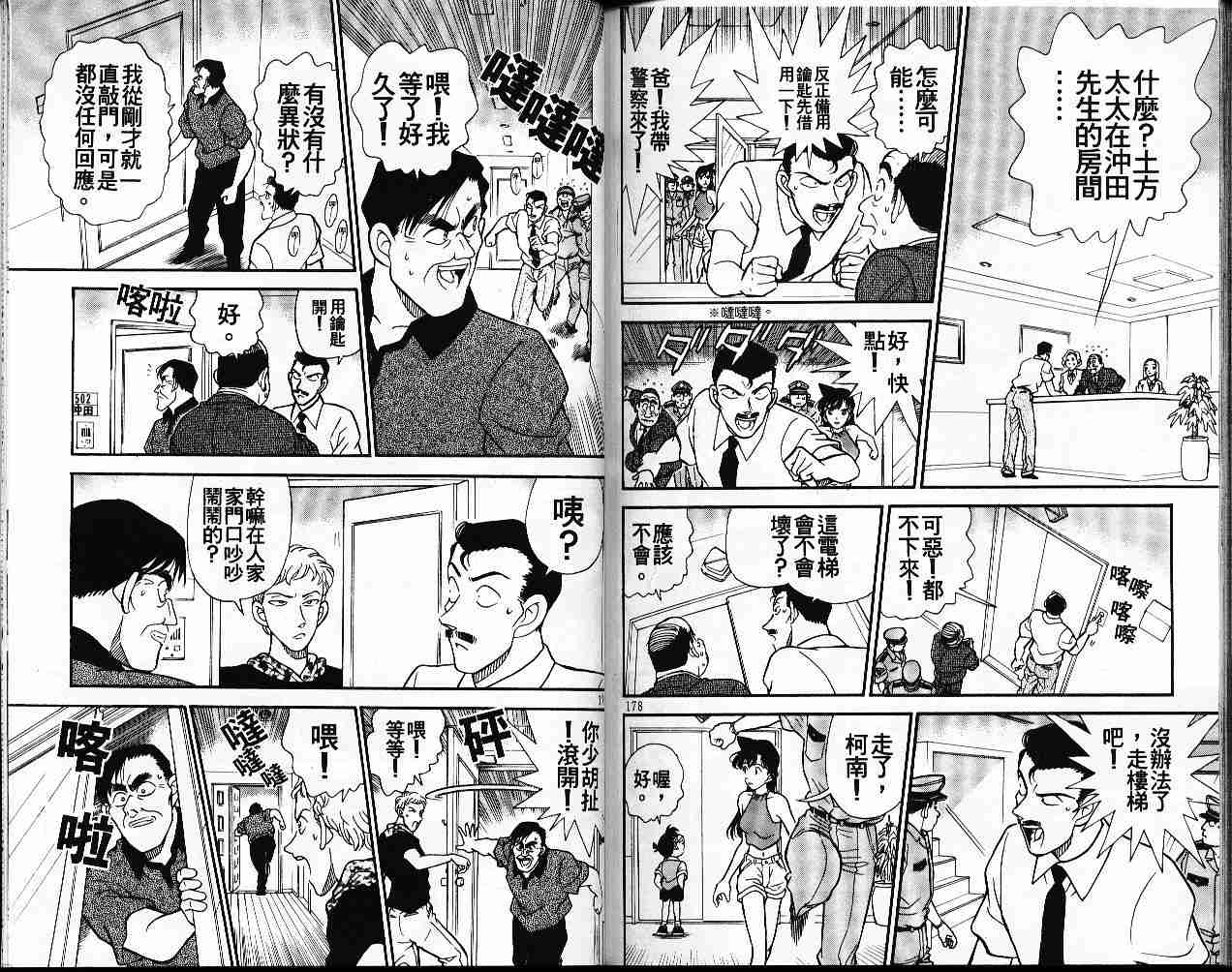 名侦探柯南韩漫全集-第17卷无删减无遮挡章节图片 