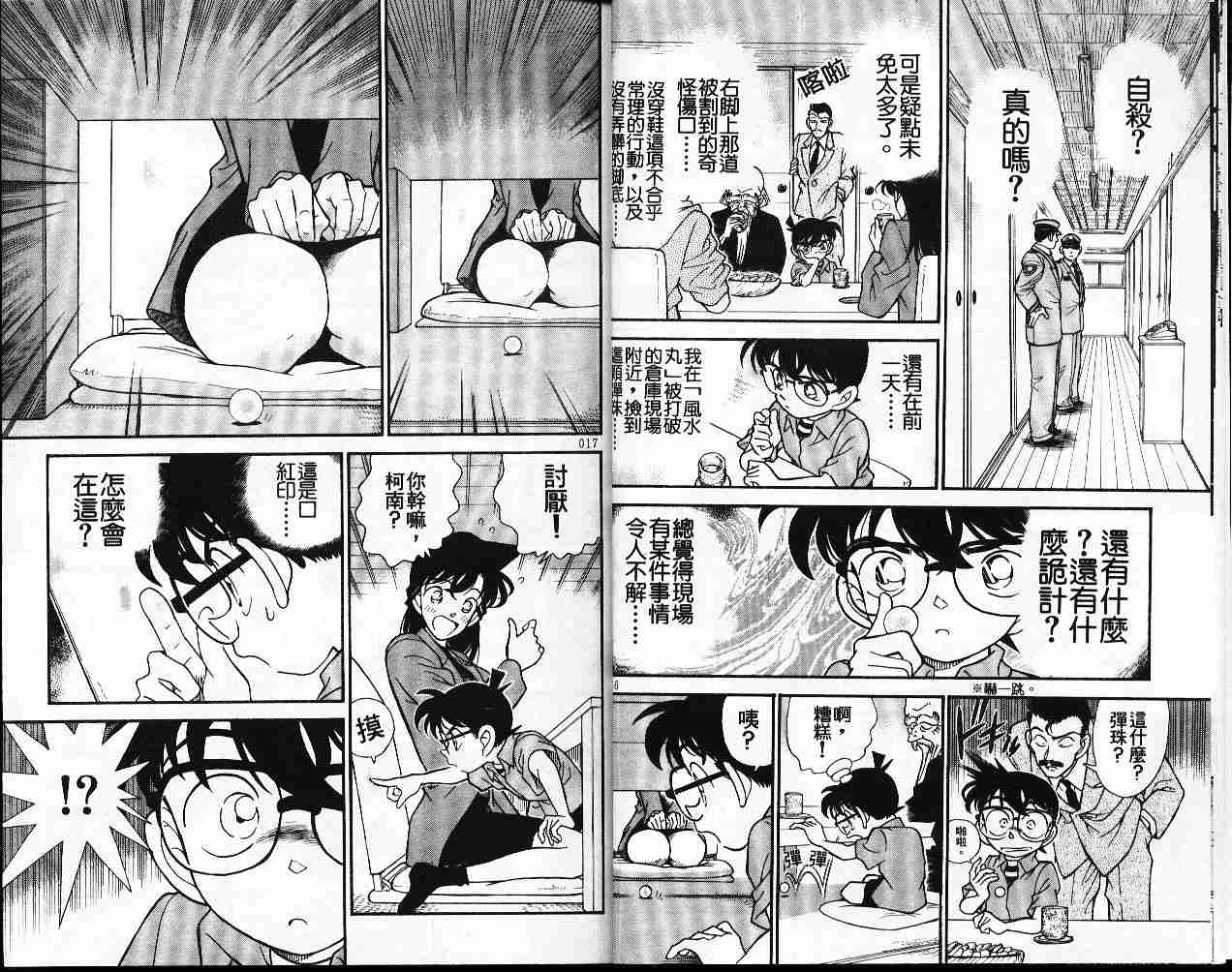 名侦探柯南韩漫全集-第17卷无删减无遮挡章节图片 
