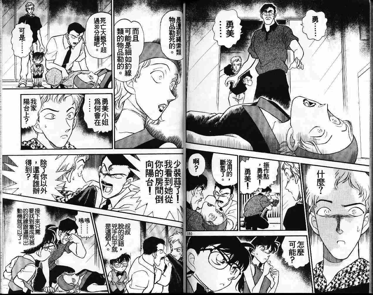 名侦探柯南韩漫全集-第17卷无删减无遮挡章节图片 