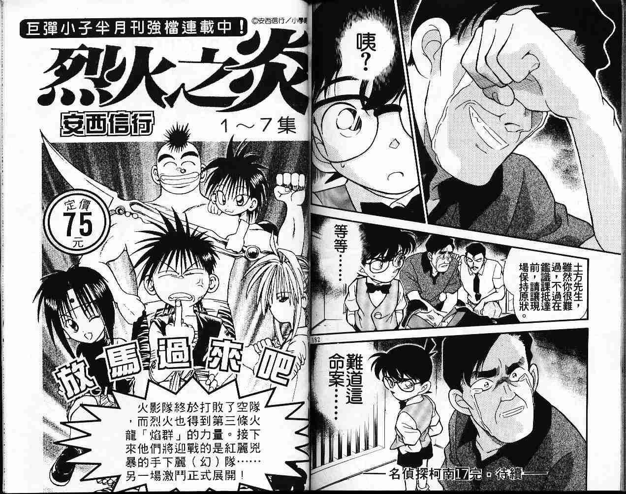 名侦探柯南韩漫全集-第17卷无删减无遮挡章节图片 