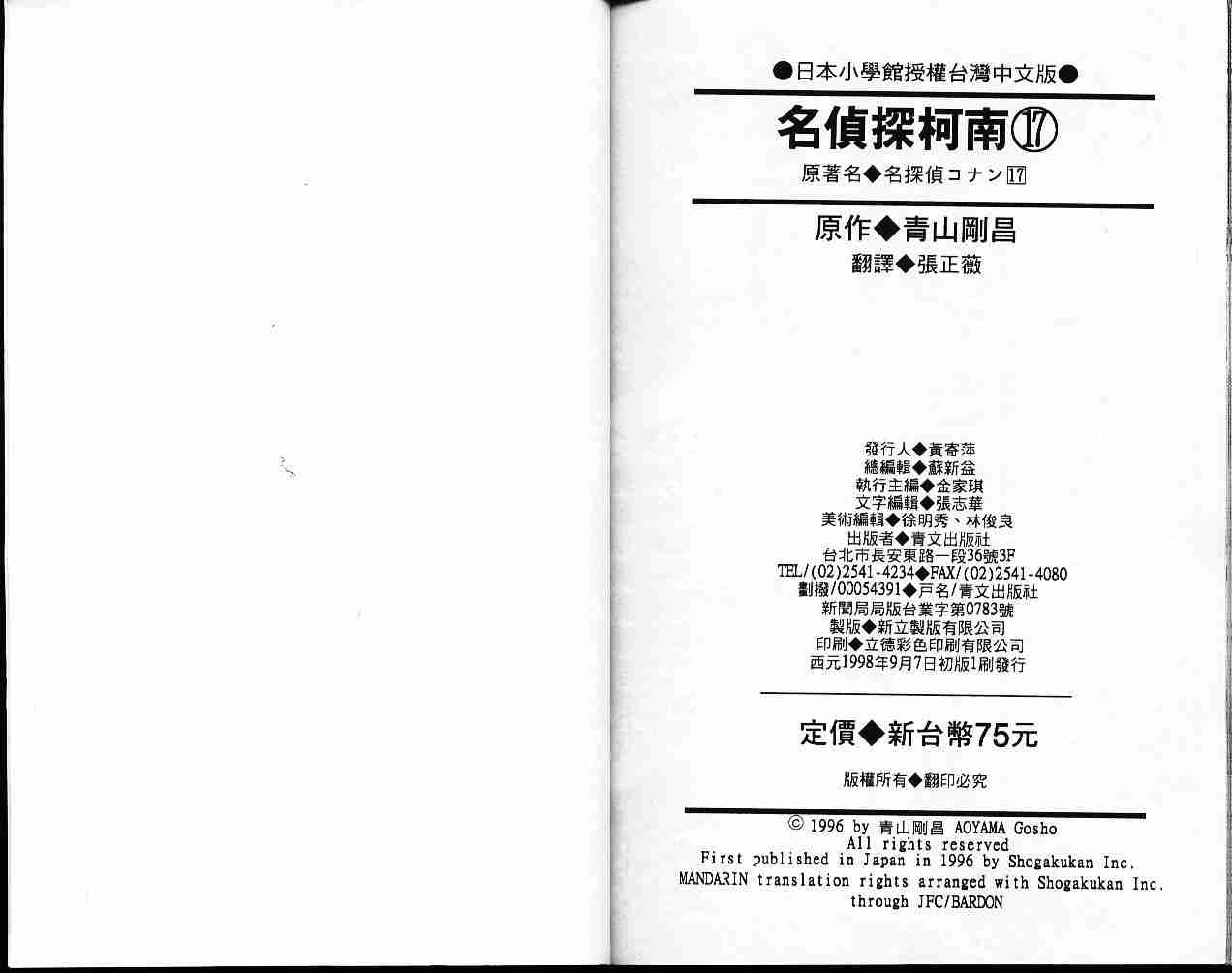 名侦探柯南韩漫全集-第17卷无删减无遮挡章节图片 