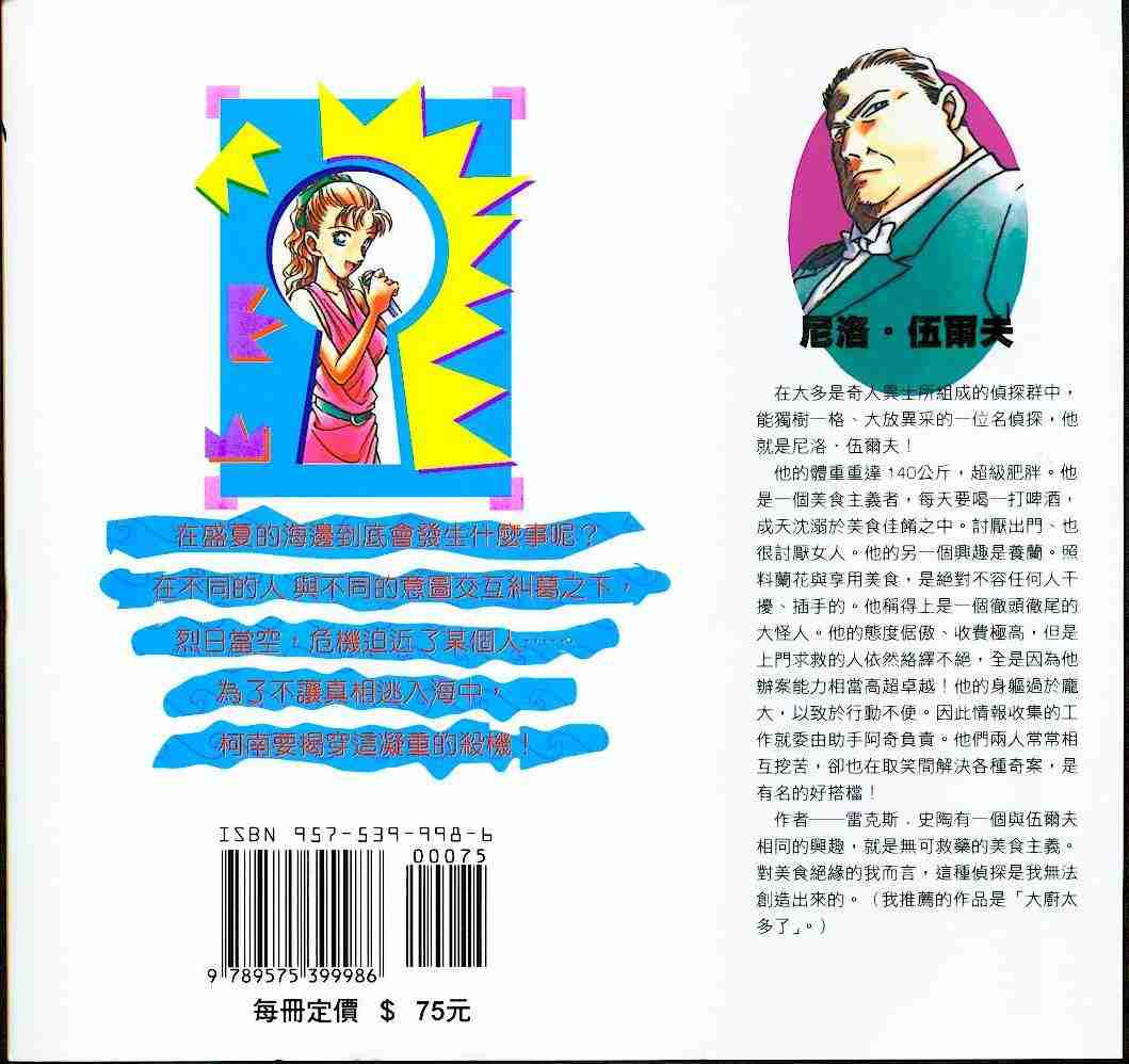 名侦探柯南韩漫全集-第17卷无删减无遮挡章节图片 