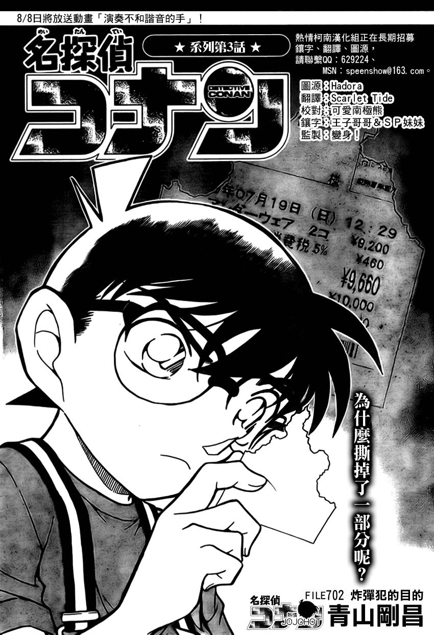 名侦探柯南韩漫全集-第702话无删减无遮挡章节图片 