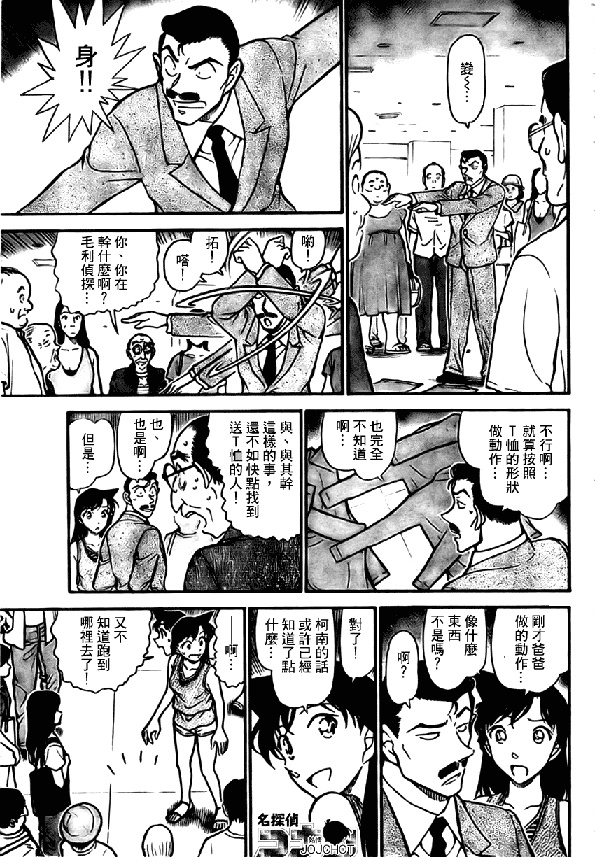 名侦探柯南韩漫全集-第702话无删减无遮挡章节图片 