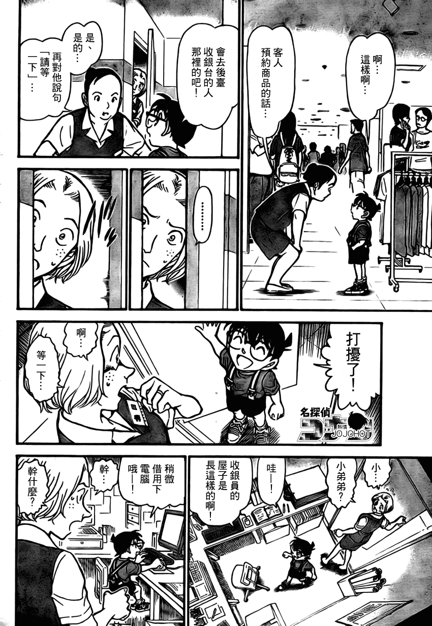 名侦探柯南韩漫全集-第702话无删减无遮挡章节图片 