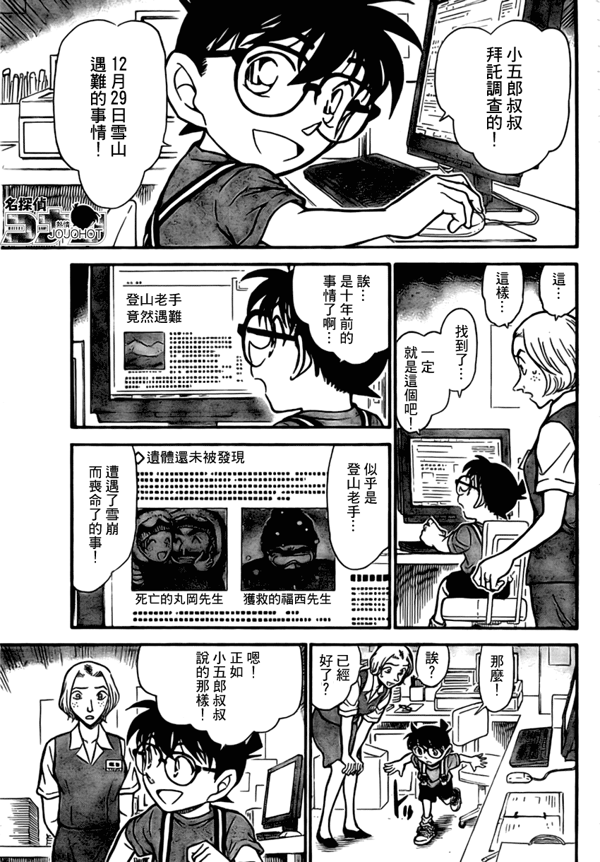 名侦探柯南韩漫全集-第702话无删减无遮挡章节图片 