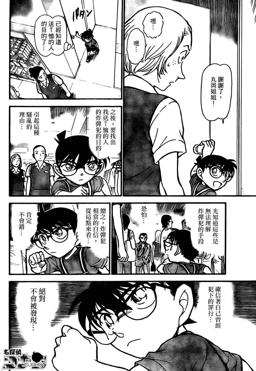 名侦探柯南韩漫全集-第702话无删减无遮挡章节图片 