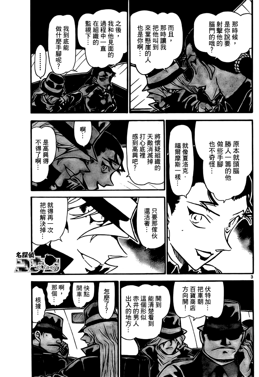 名侦探柯南韩漫全集-第702话无删减无遮挡章节图片 