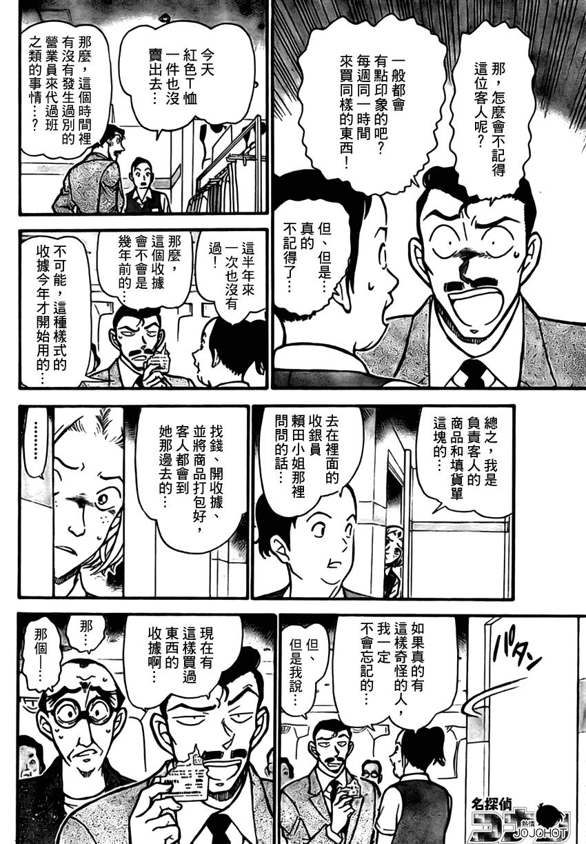 名侦探柯南韩漫全集-第702话无删减无遮挡章节图片 