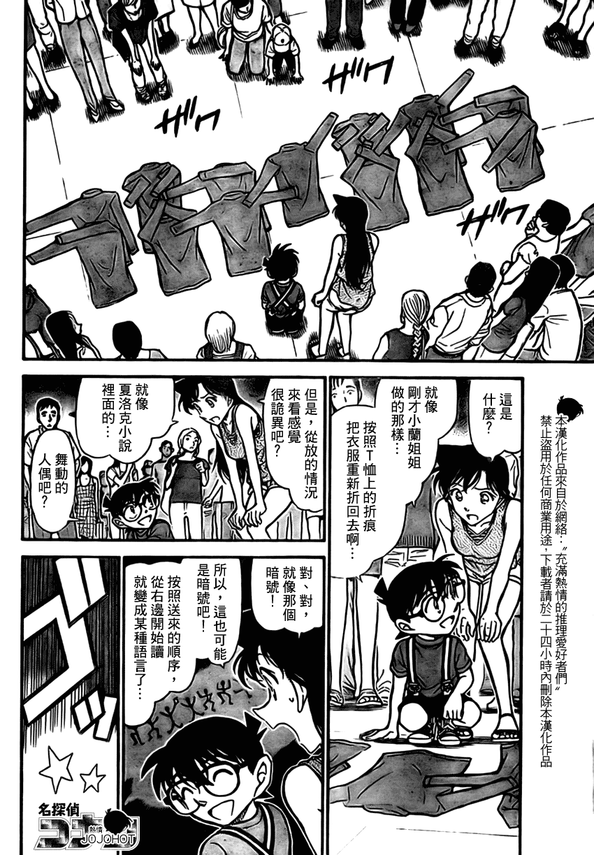 名侦探柯南韩漫全集-第702话无删减无遮挡章节图片 