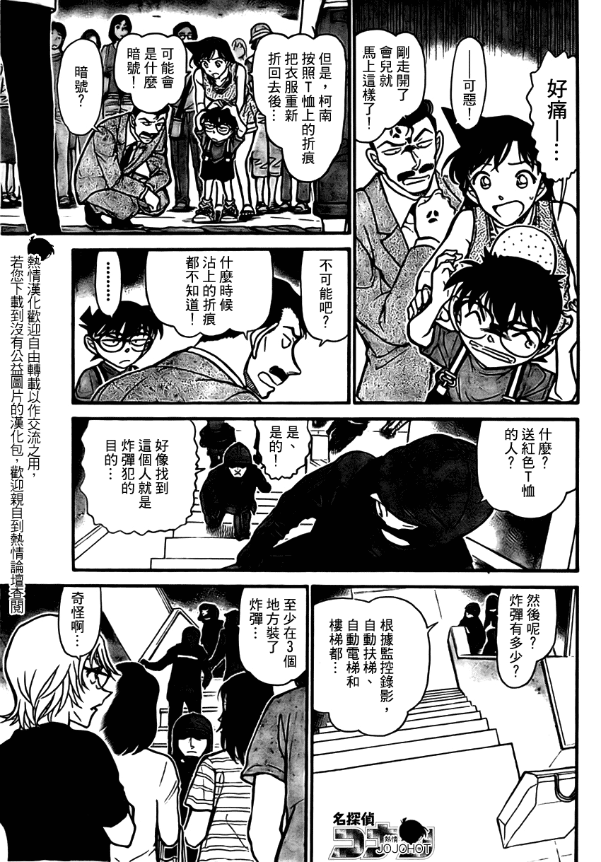 名侦探柯南韩漫全集-第702话无删减无遮挡章节图片 