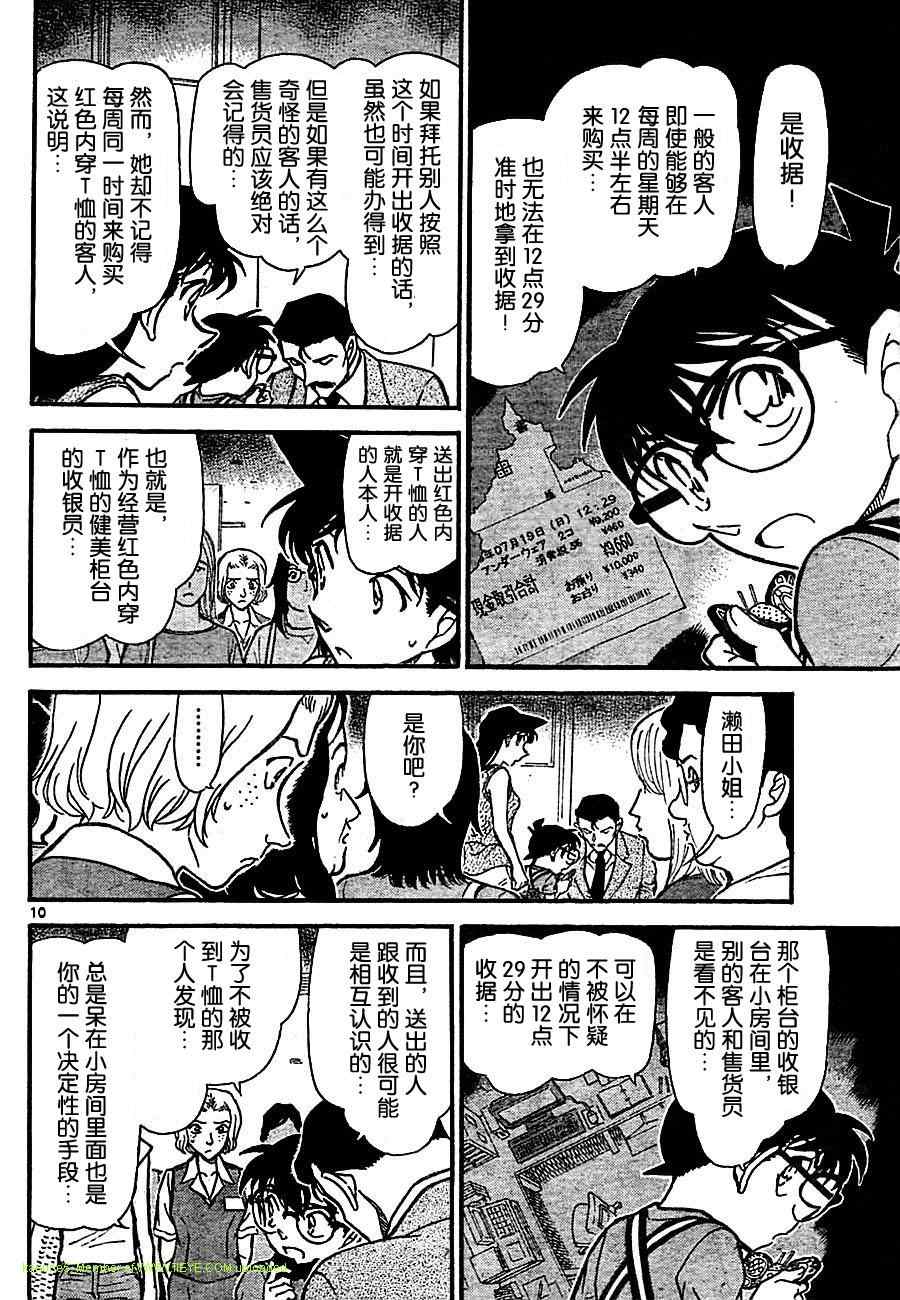 名侦探柯南韩漫全集-第703话无删减无遮挡章节图片 