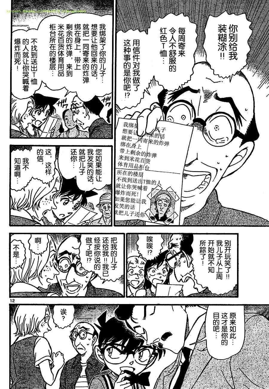 名侦探柯南韩漫全集-第703话无删减无遮挡章节图片 
