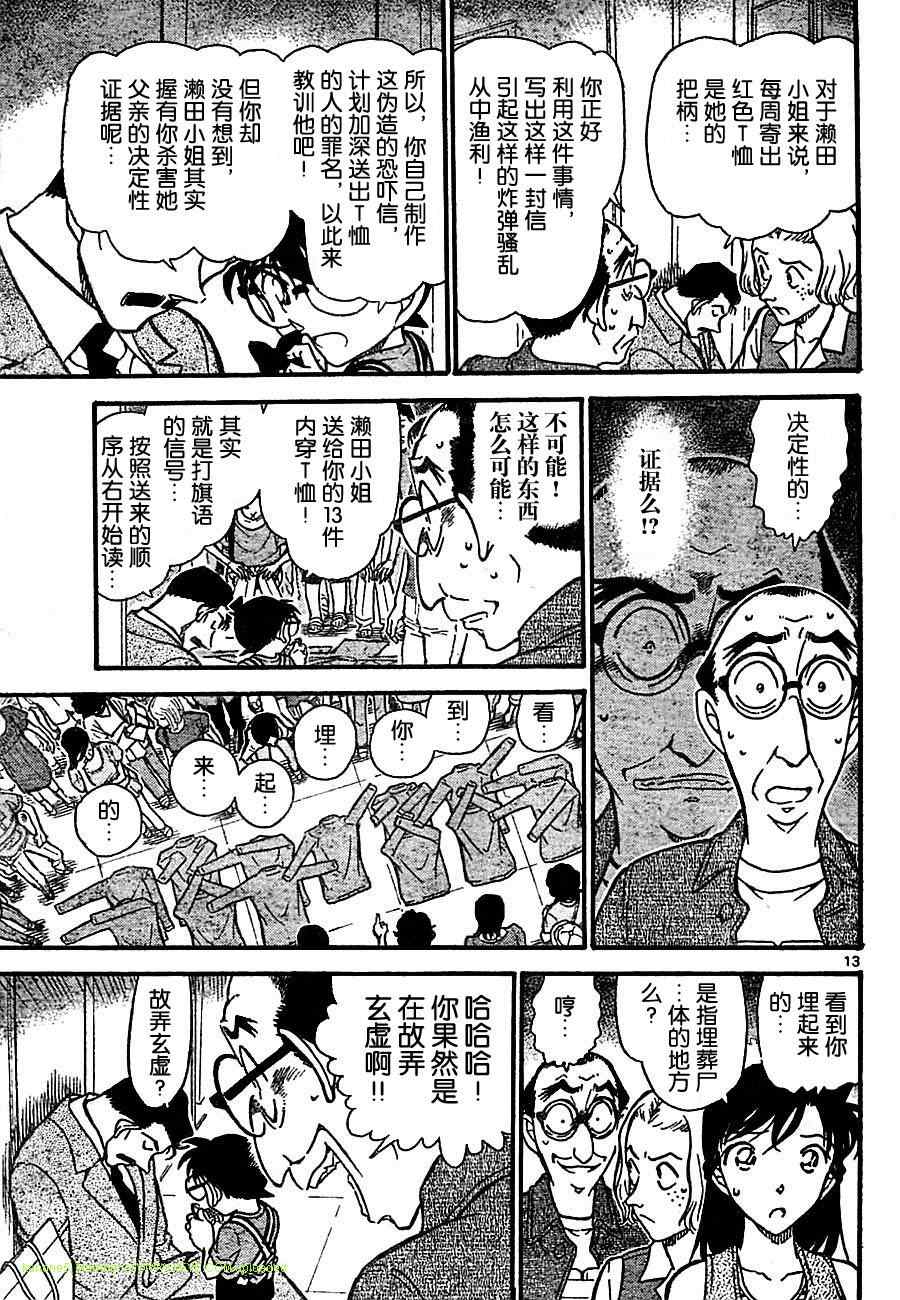名侦探柯南韩漫全集-第703话无删减无遮挡章节图片 
