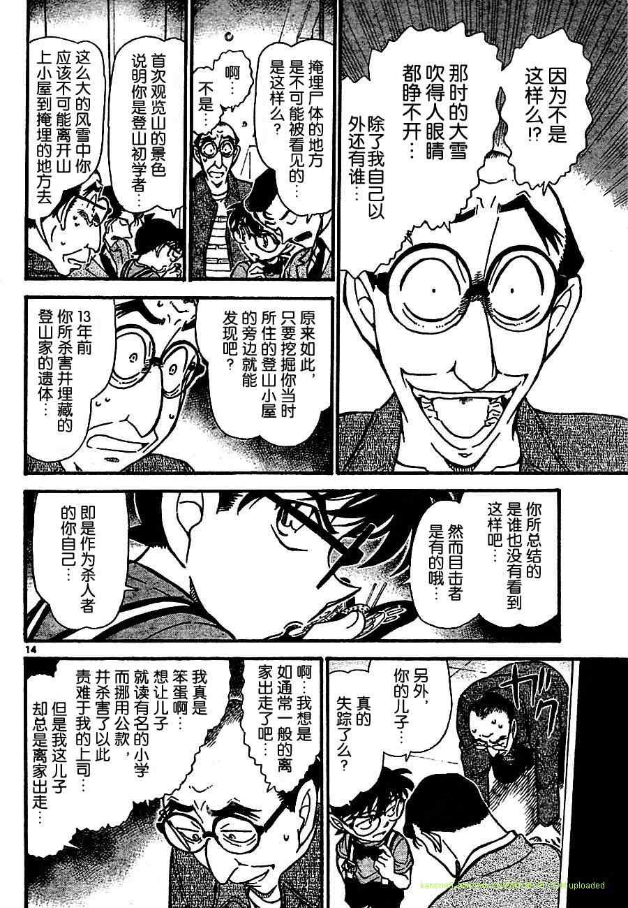 名侦探柯南韩漫全集-第703话无删减无遮挡章节图片 