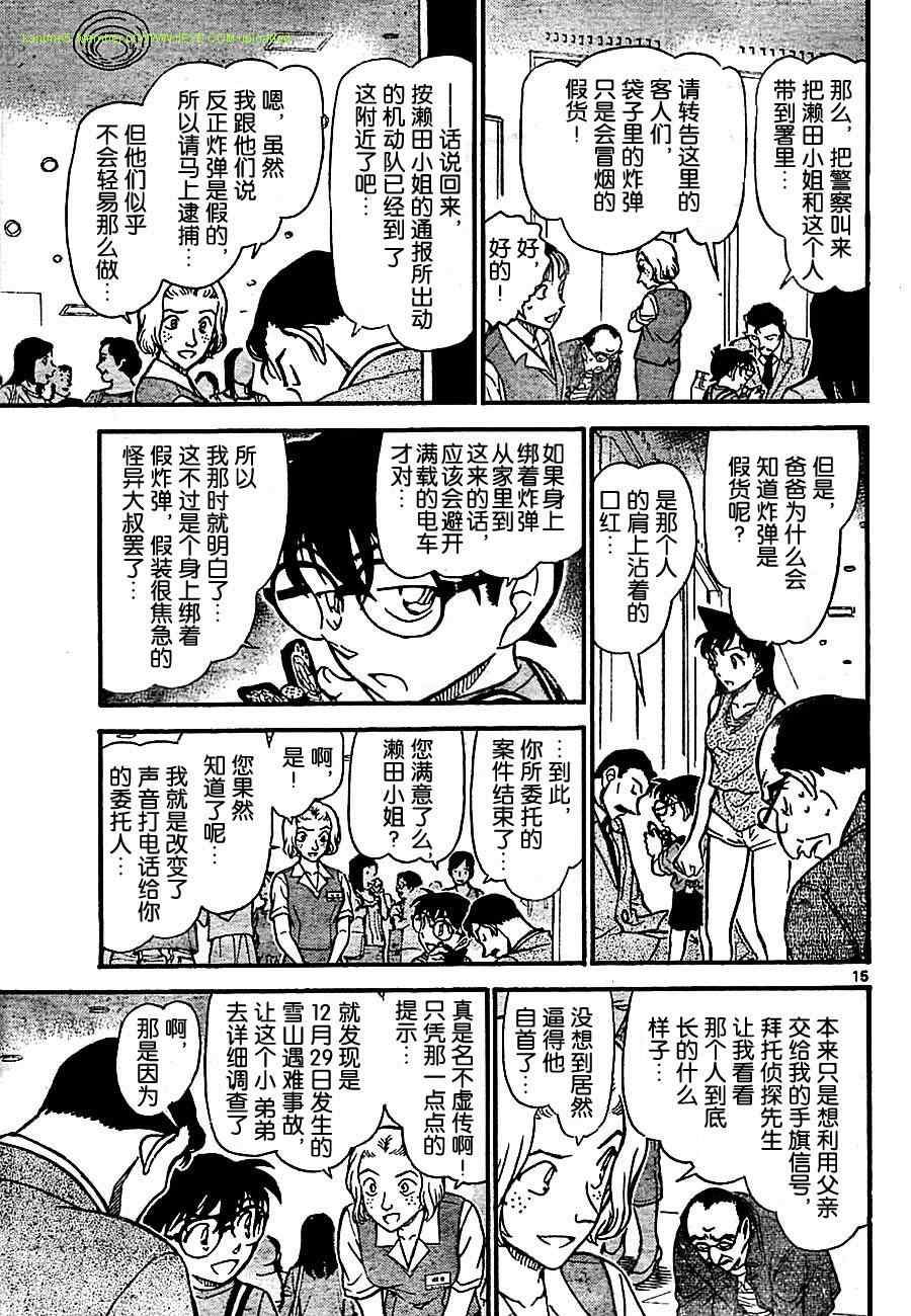 名侦探柯南韩漫全集-第703话无删减无遮挡章节图片 