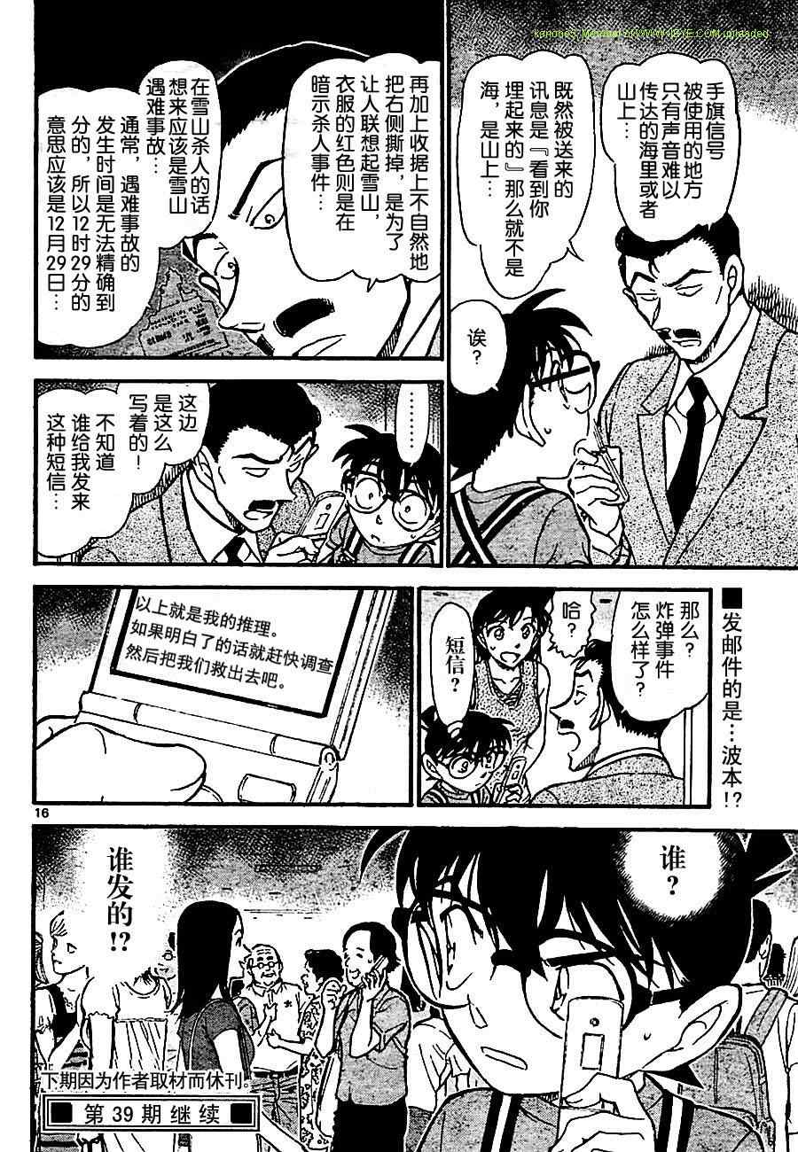 名侦探柯南韩漫全集-第703话无删减无遮挡章节图片 
