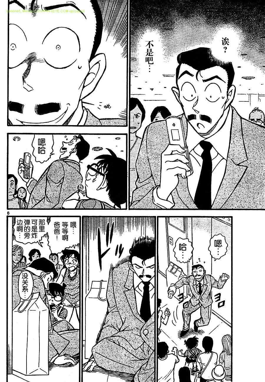 名侦探柯南韩漫全集-第703话无删减无遮挡章节图片 