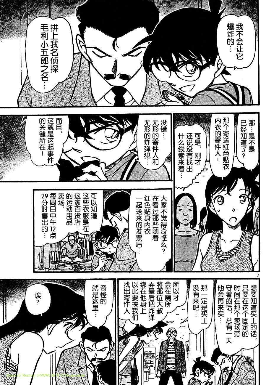 名侦探柯南韩漫全集-第703话无删减无遮挡章节图片 