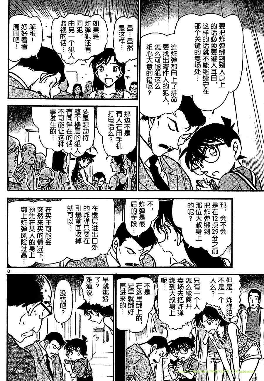 名侦探柯南韩漫全集-第703话无删减无遮挡章节图片 