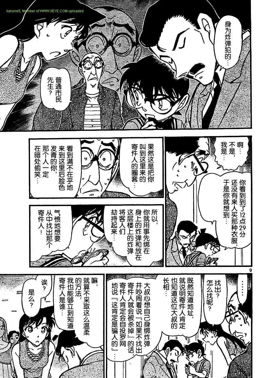 名侦探柯南韩漫全集-第703话无删减无遮挡章节图片 