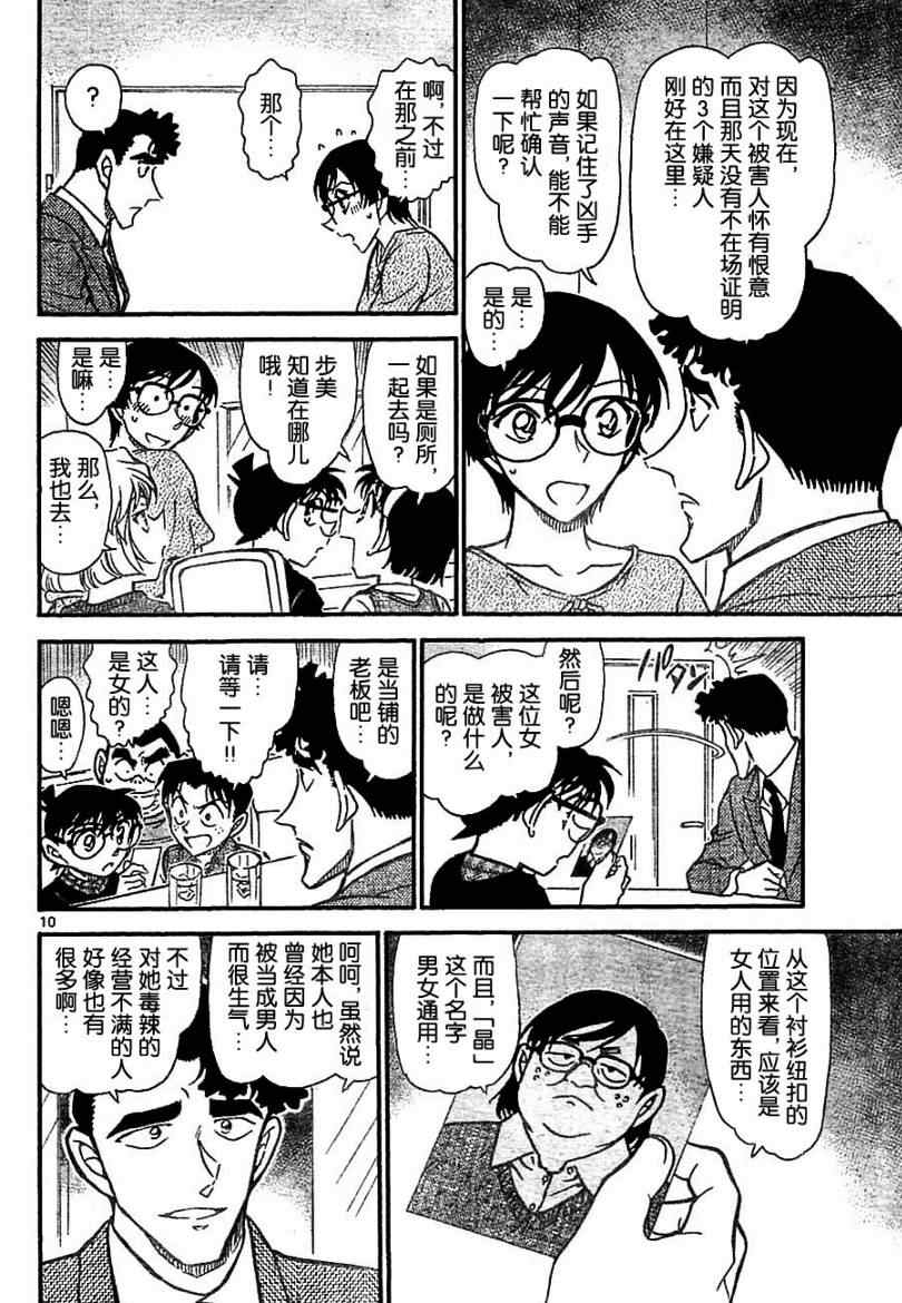 名侦探柯南韩漫全集-第706话无删减无遮挡章节图片 