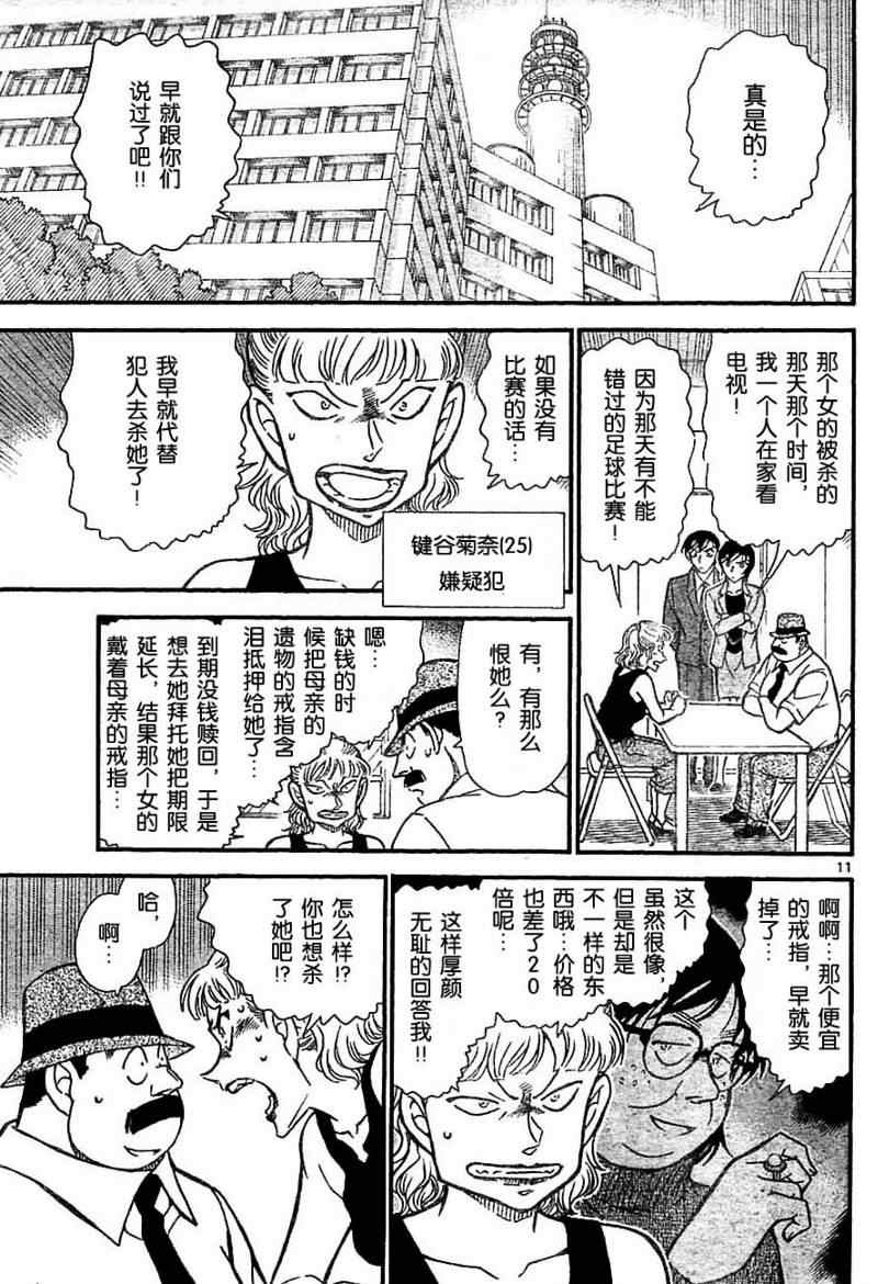 名侦探柯南韩漫全集-第706话无删减无遮挡章节图片 