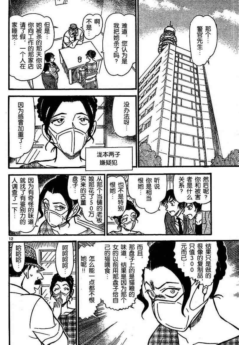 名侦探柯南韩漫全集-第706话无删减无遮挡章节图片 
