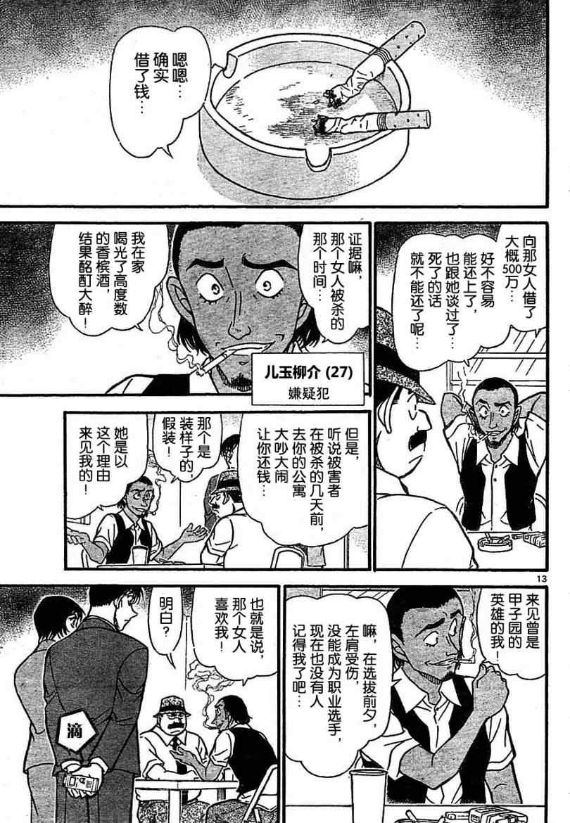 名侦探柯南韩漫全集-第706话无删减无遮挡章节图片 