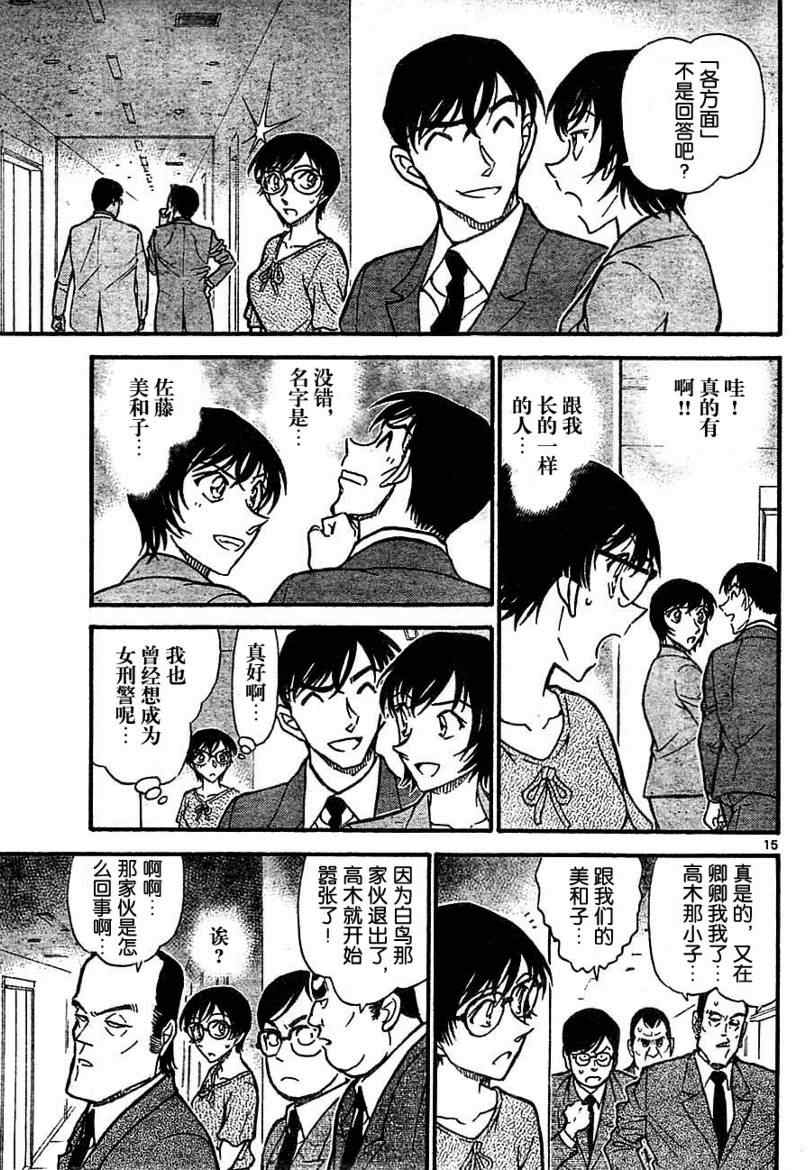 名侦探柯南韩漫全集-第706话无删减无遮挡章节图片 