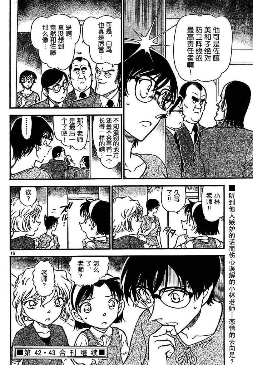 名侦探柯南韩漫全集-第706话无删减无遮挡章节图片 