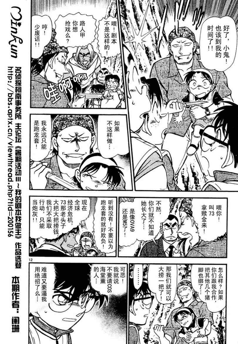 名侦探柯南韩漫全集-第706话无删减无遮挡章节图片 