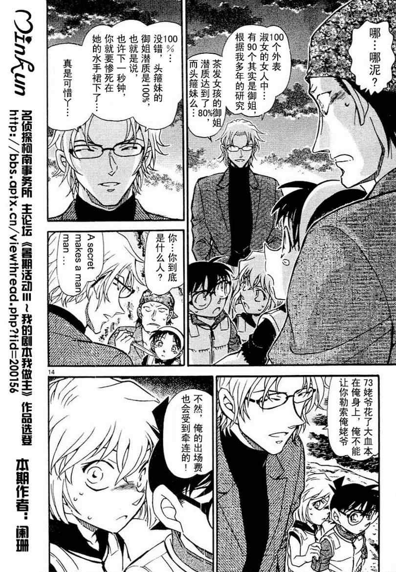 名侦探柯南韩漫全集-第706话无删减无遮挡章节图片 